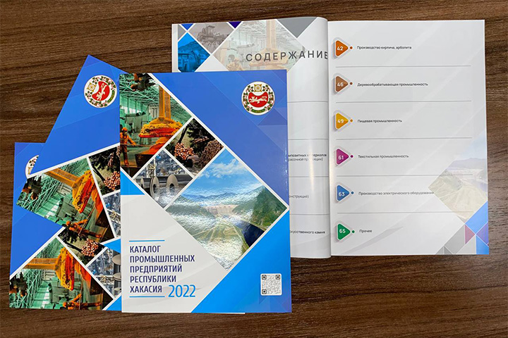 В Хакасии создали каталог ведущих предприятий региона